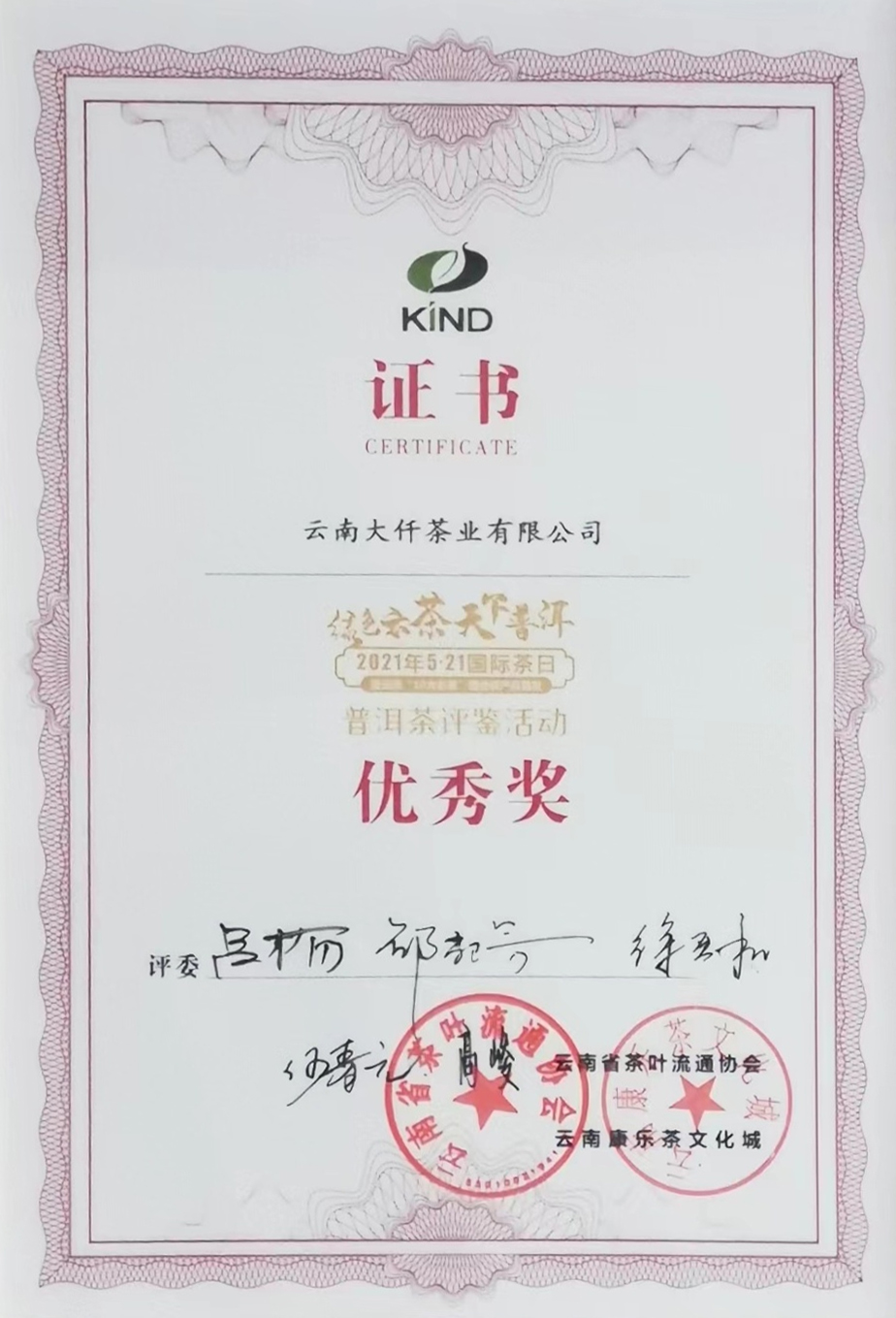 普洱茶評(píng)鑒活動(dòng)