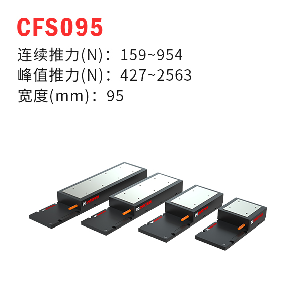 CFS095（有鐵芯直線電機(jī)）