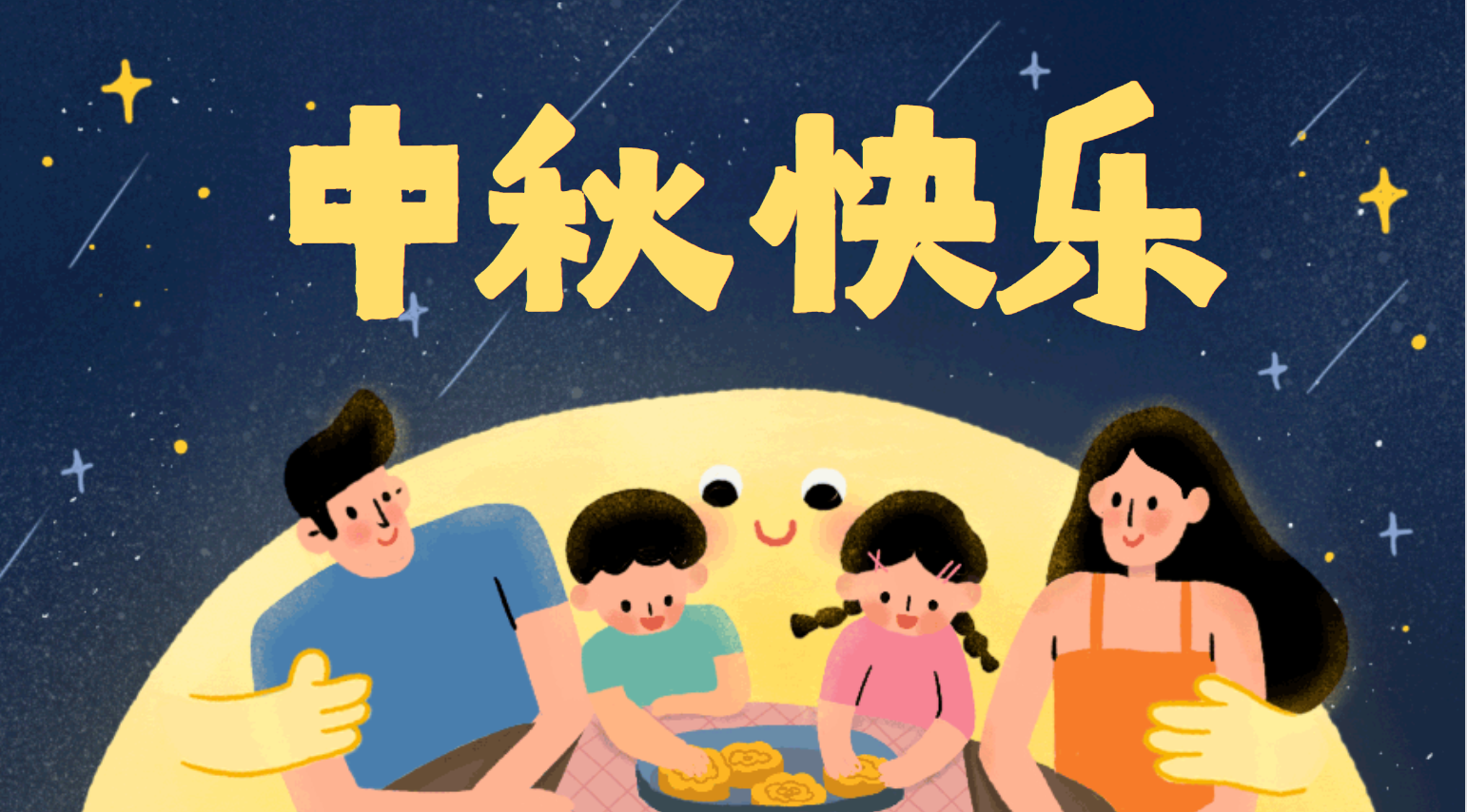 最圓的月亮在中秋，最好的團(tuán)聚在家里-智贏智能祝大家中秋節(jié)快樂