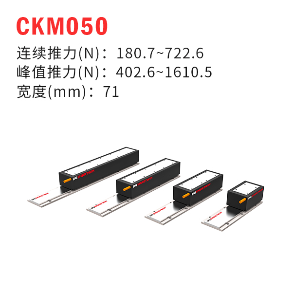 CKM050（有鐵芯直線電機(jī)）