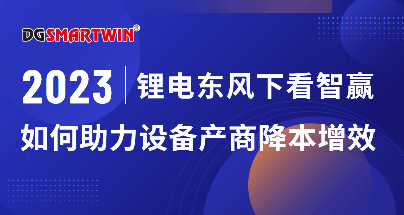 智贏DDR模塊助力鋰電涂布設(shè)備效益升級